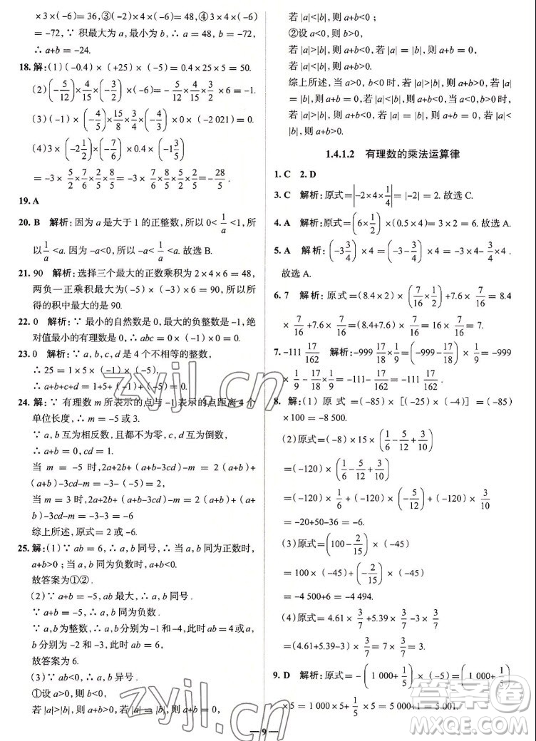 現代教育出版社2022走向中考考場七年級數學上冊RJ人教版答案