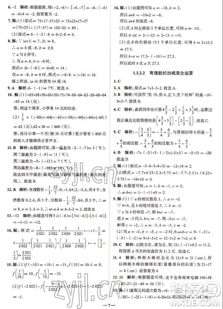 現代教育出版社2022走向中考考場七年級數學上冊RJ人教版答案