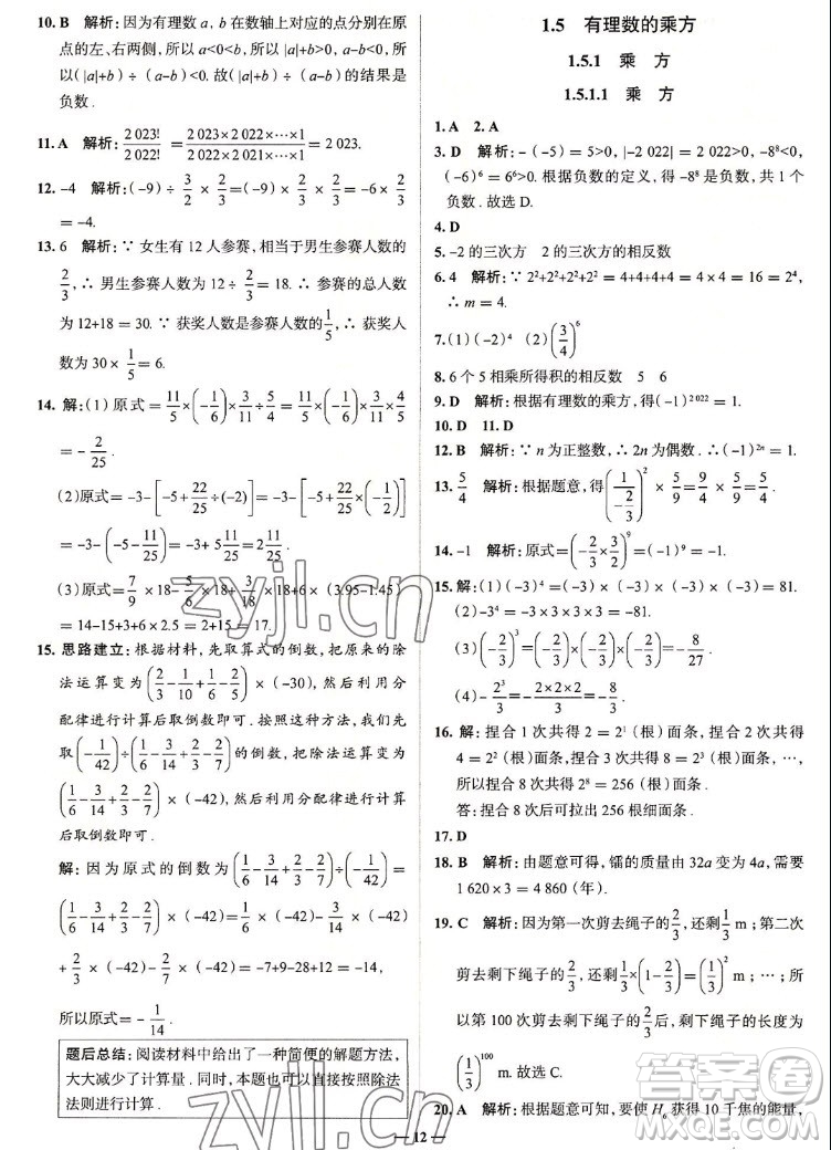 現代教育出版社2022走向中考考場七年級數學上冊RJ人教版答案