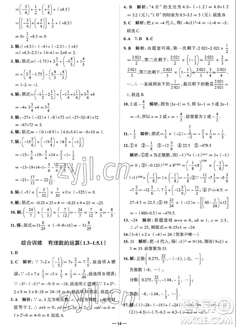 現代教育出版社2022走向中考考場七年級數學上冊RJ人教版答案