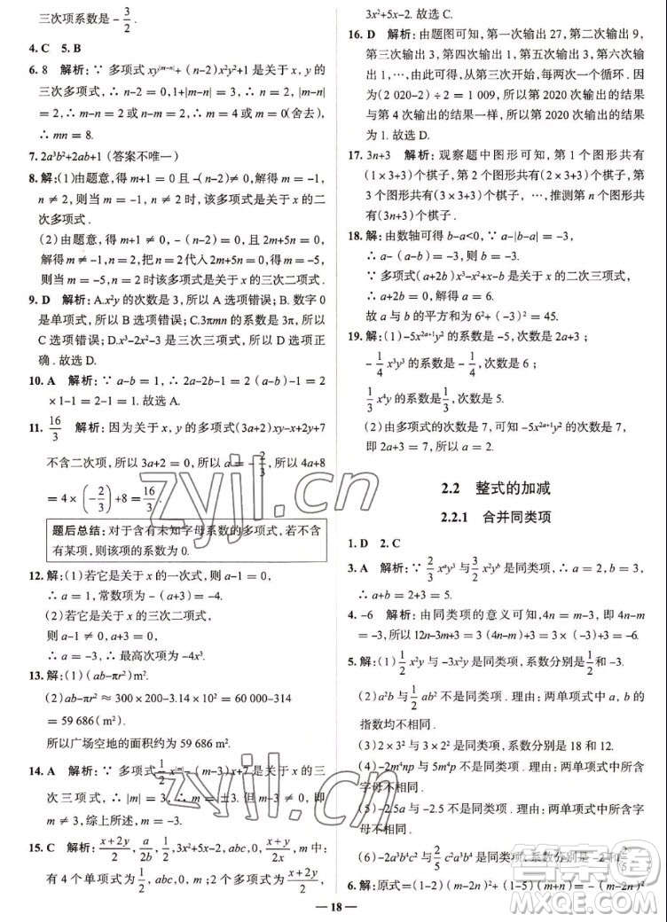 現代教育出版社2022走向中考考場七年級數學上冊RJ人教版答案