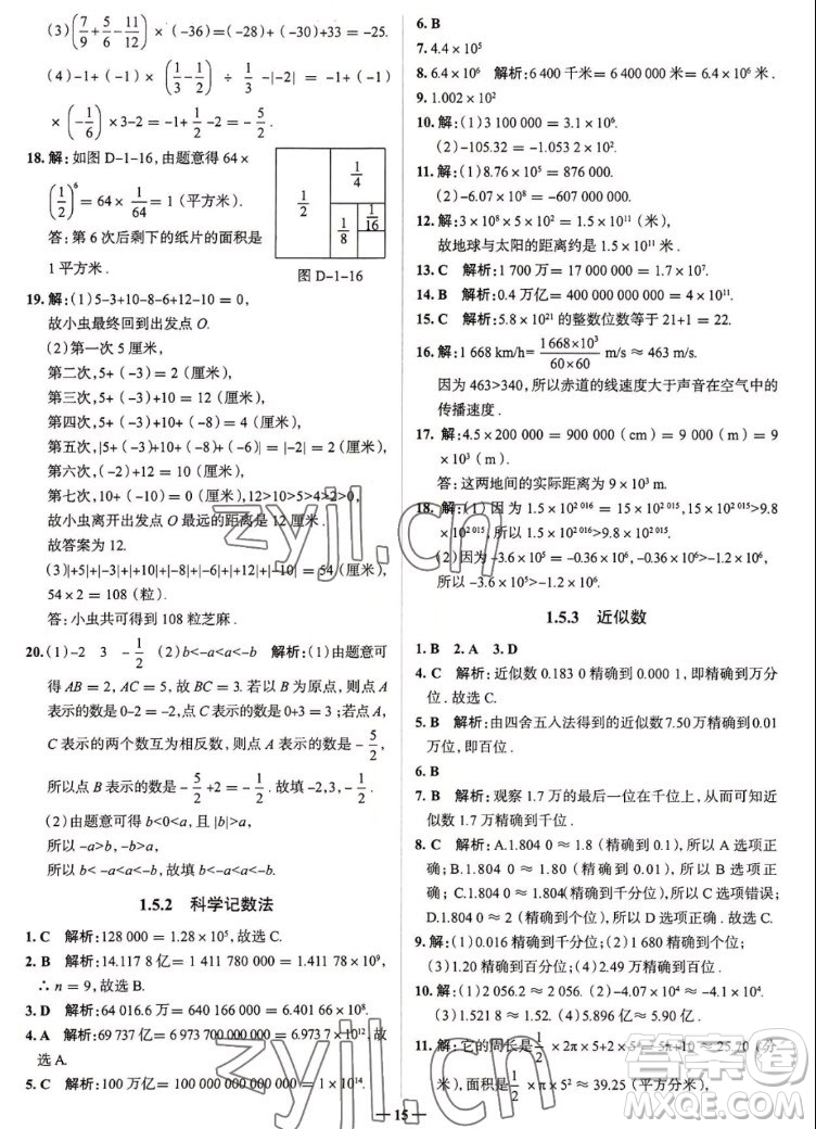 現代教育出版社2022走向中考考場七年級數學上冊RJ人教版答案