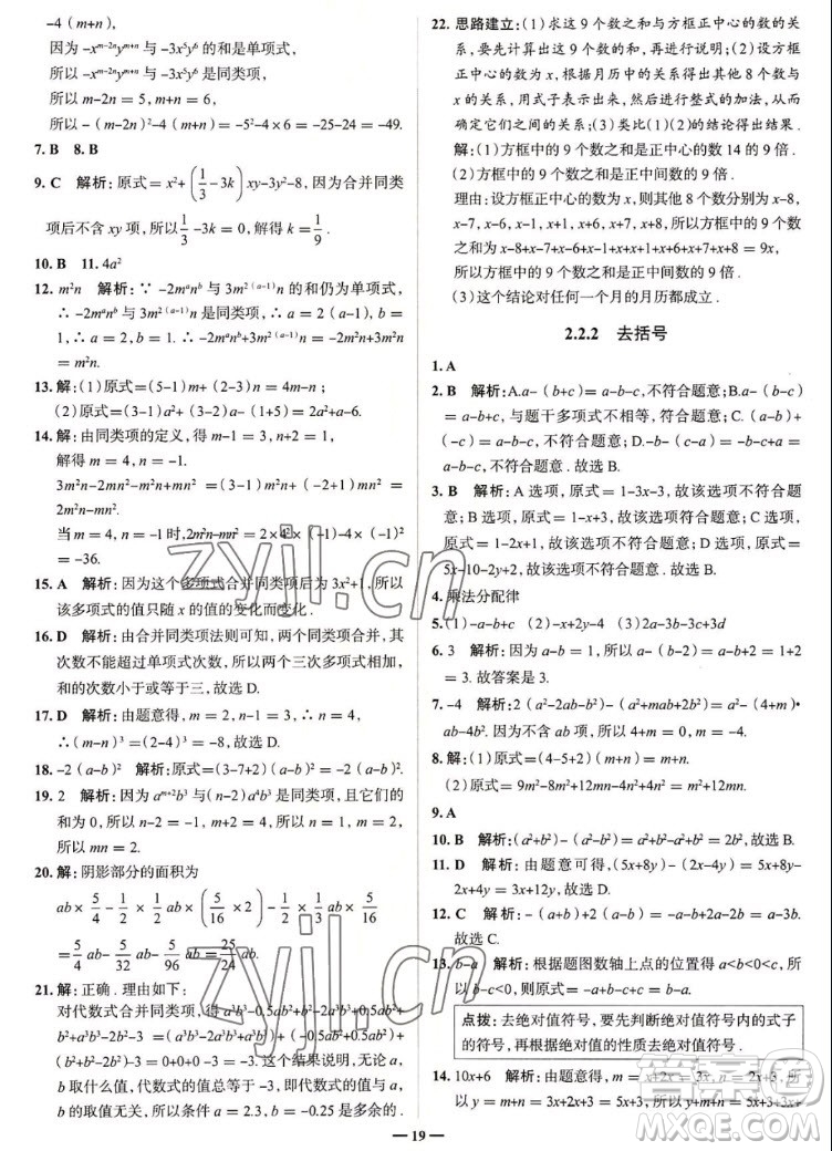 現代教育出版社2022走向中考考場七年級數學上冊RJ人教版答案