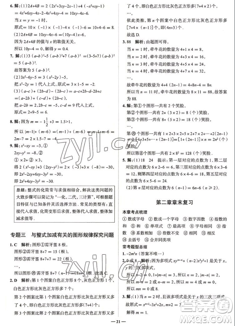 現代教育出版社2022走向中考考場七年級數學上冊RJ人教版答案