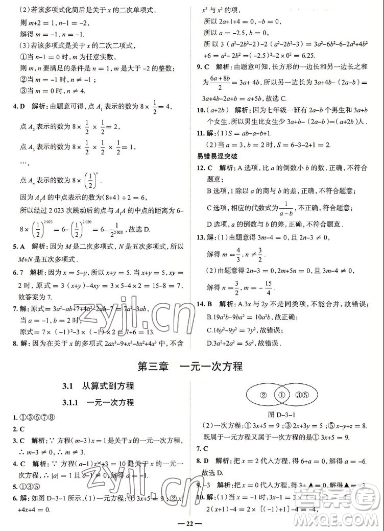 現代教育出版社2022走向中考考場七年級數學上冊RJ人教版答案