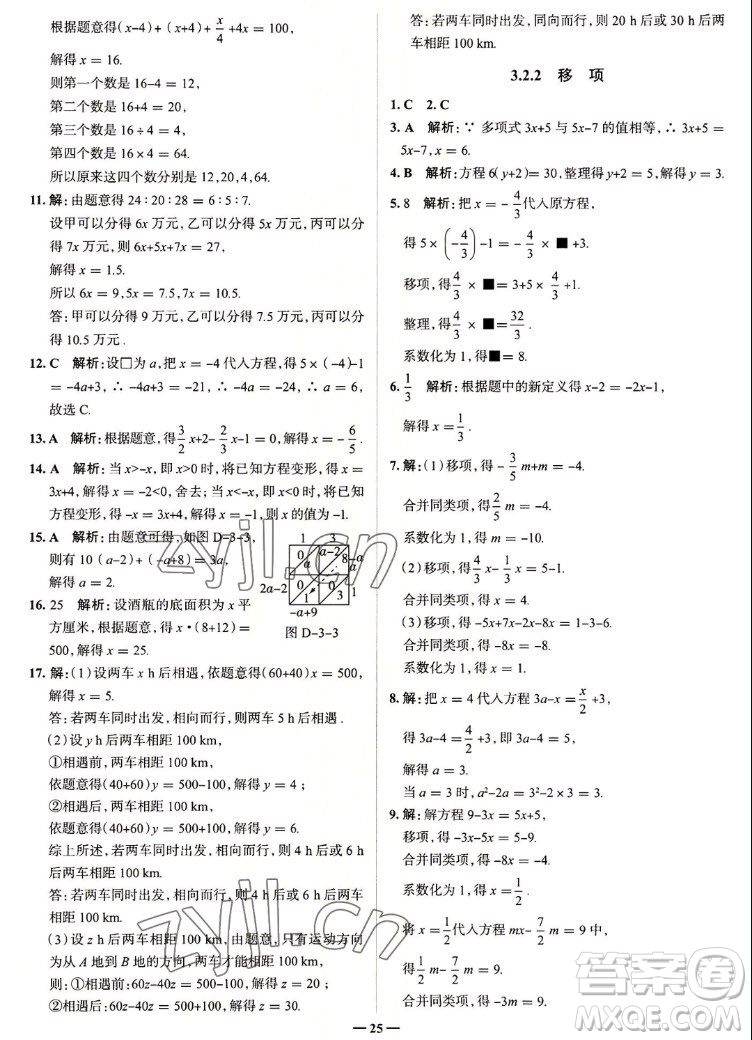 現代教育出版社2022走向中考考場七年級數學上冊RJ人教版答案