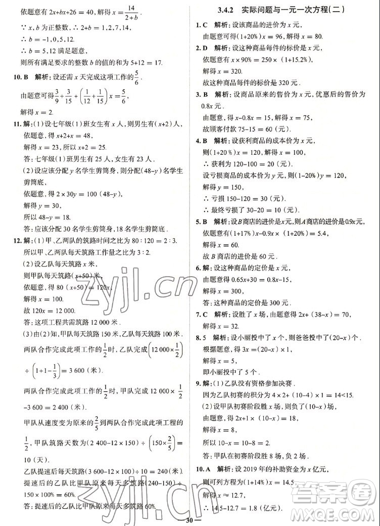 現代教育出版社2022走向中考考場七年級數學上冊RJ人教版答案