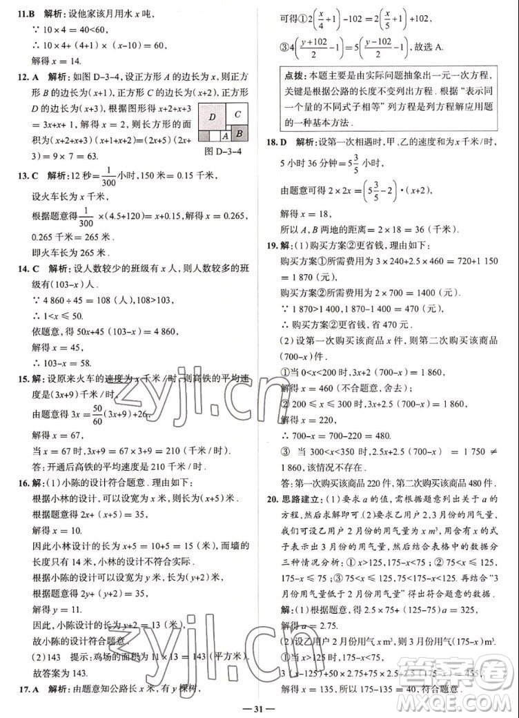 現代教育出版社2022走向中考考場七年級數學上冊RJ人教版答案