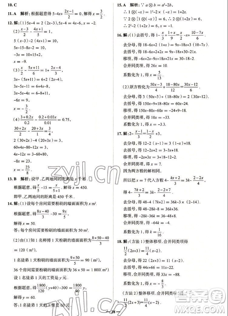 現代教育出版社2022走向中考考場七年級數學上冊RJ人教版答案