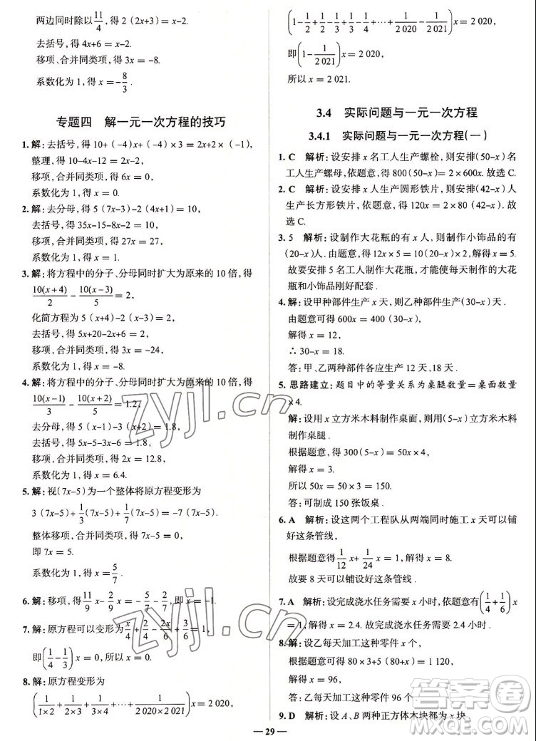 現代教育出版社2022走向中考考場七年級數學上冊RJ人教版答案