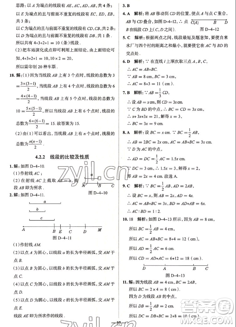 現代教育出版社2022走向中考考場七年級數學上冊RJ人教版答案