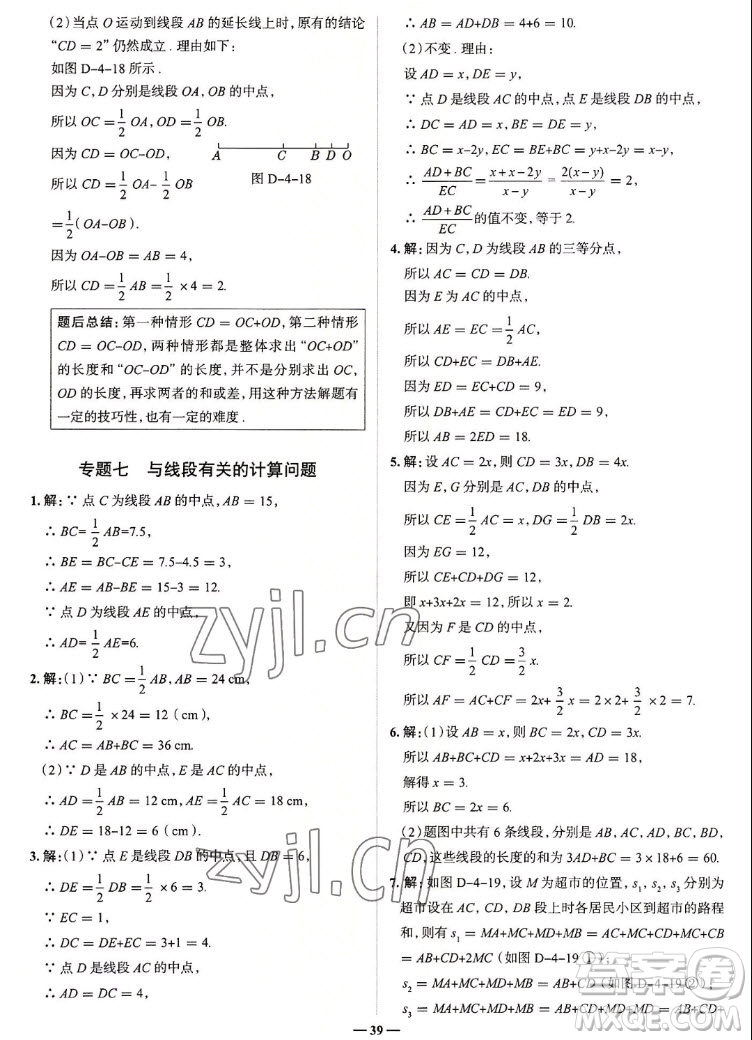 現代教育出版社2022走向中考考場七年級數學上冊RJ人教版答案