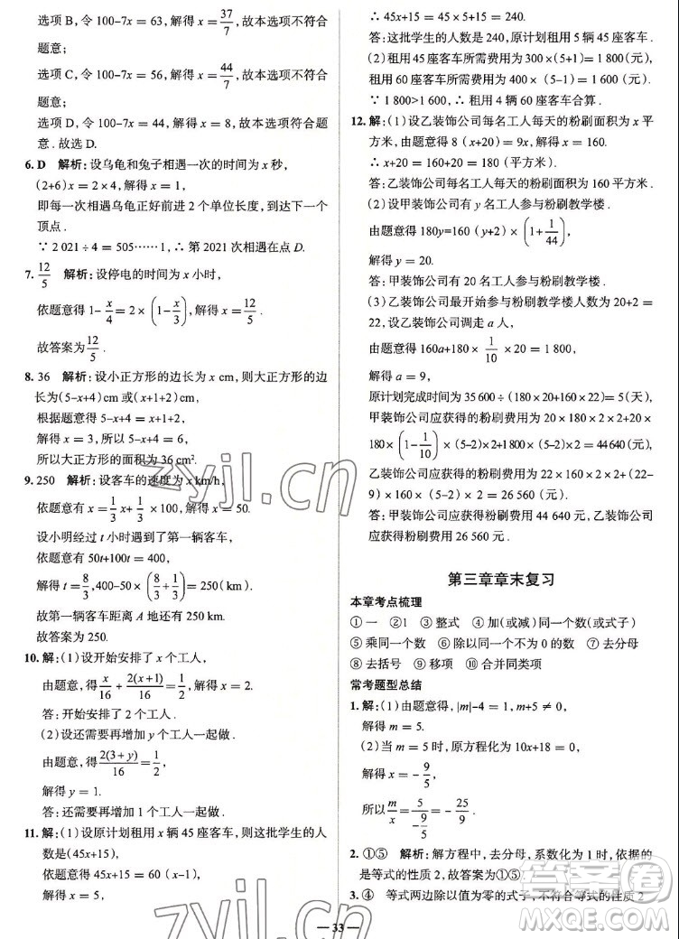 現代教育出版社2022走向中考考場七年級數學上冊RJ人教版答案