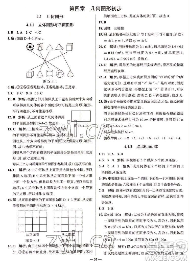 現代教育出版社2022走向中考考場七年級數學上冊RJ人教版答案