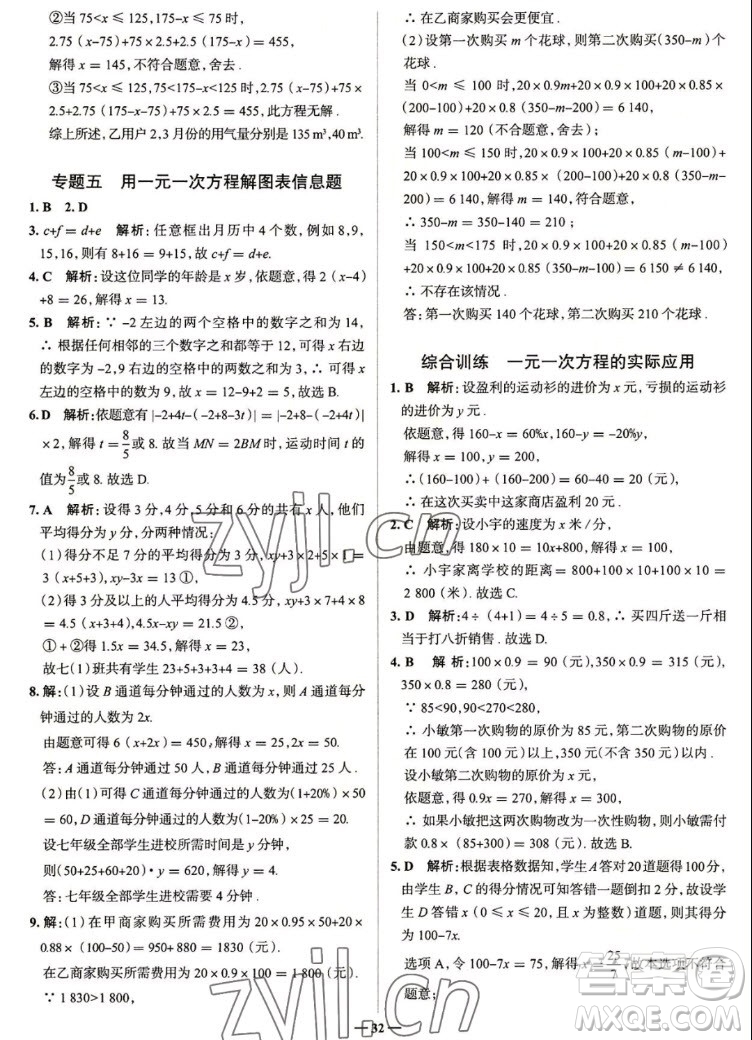 現代教育出版社2022走向中考考場七年級數學上冊RJ人教版答案