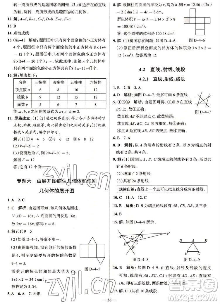 現代教育出版社2022走向中考考場七年級數學上冊RJ人教版答案