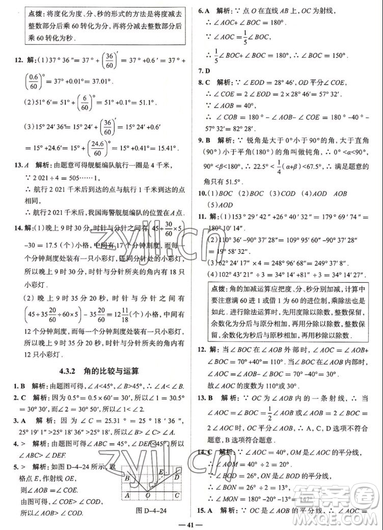 現代教育出版社2022走向中考考場七年級數學上冊RJ人教版答案