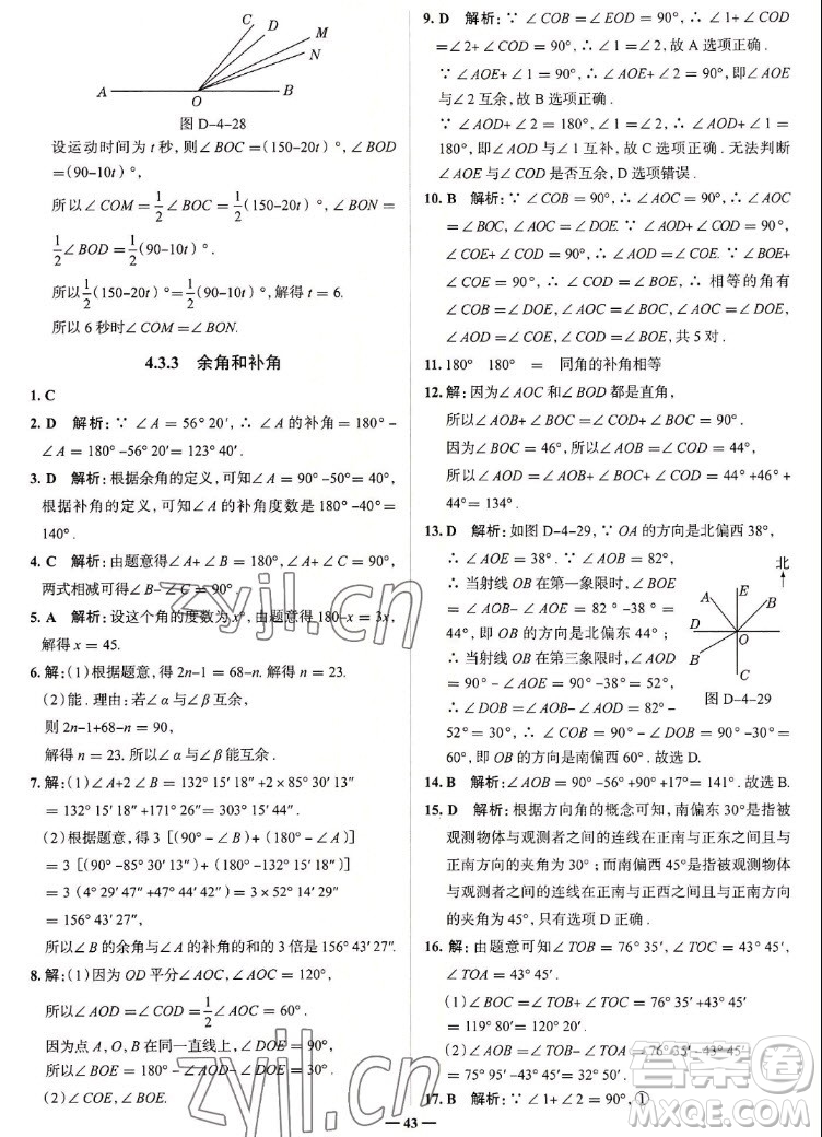 現代教育出版社2022走向中考考場七年級數學上冊RJ人教版答案