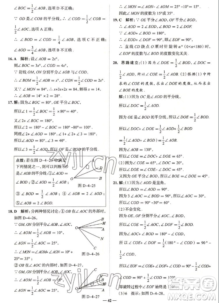 現代教育出版社2022走向中考考場七年級數學上冊RJ人教版答案