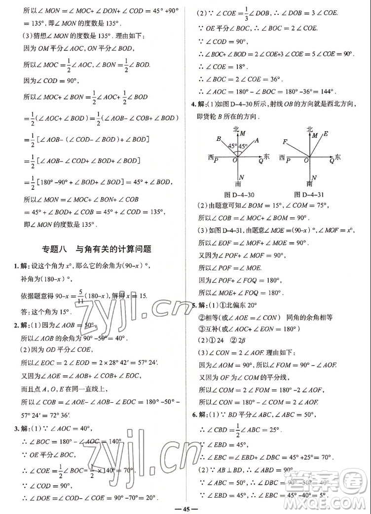 現代教育出版社2022走向中考考場七年級數學上冊RJ人教版答案