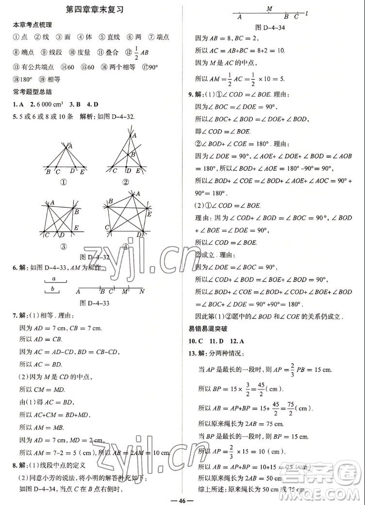 現代教育出版社2022走向中考考場七年級數學上冊RJ人教版答案