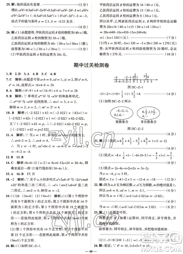 現代教育出版社2022走向中考考場七年級數學上冊RJ人教版答案