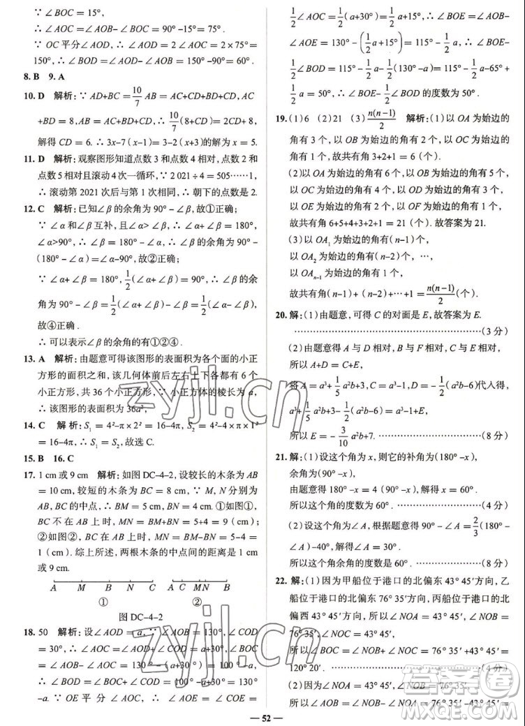 現代教育出版社2022走向中考考場七年級數學上冊RJ人教版答案