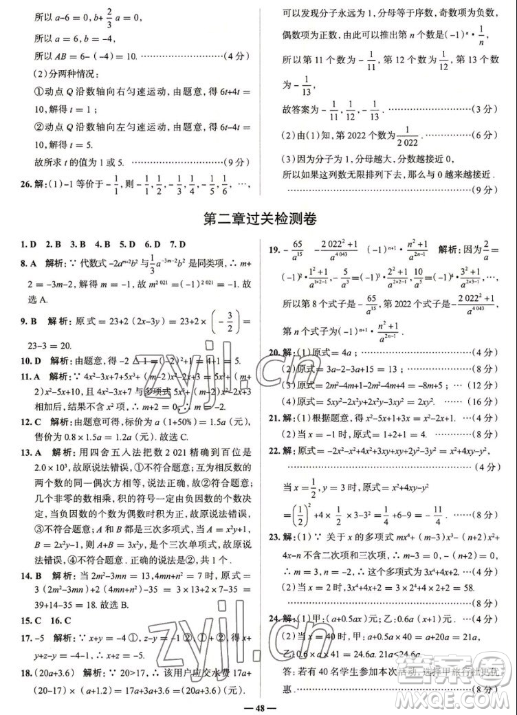 現代教育出版社2022走向中考考場七年級數學上冊RJ人教版答案