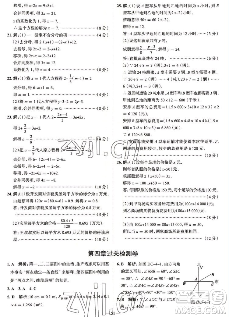 現代教育出版社2022走向中考考場七年級數學上冊RJ人教版答案