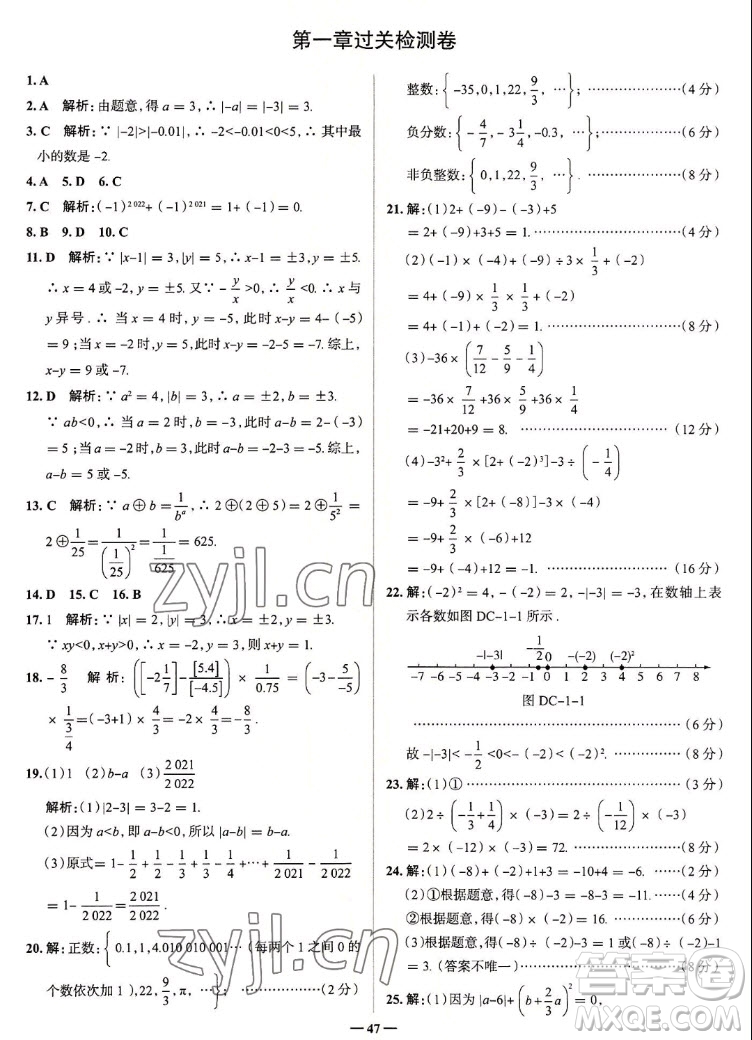 現代教育出版社2022走向中考考場七年級數學上冊RJ人教版答案