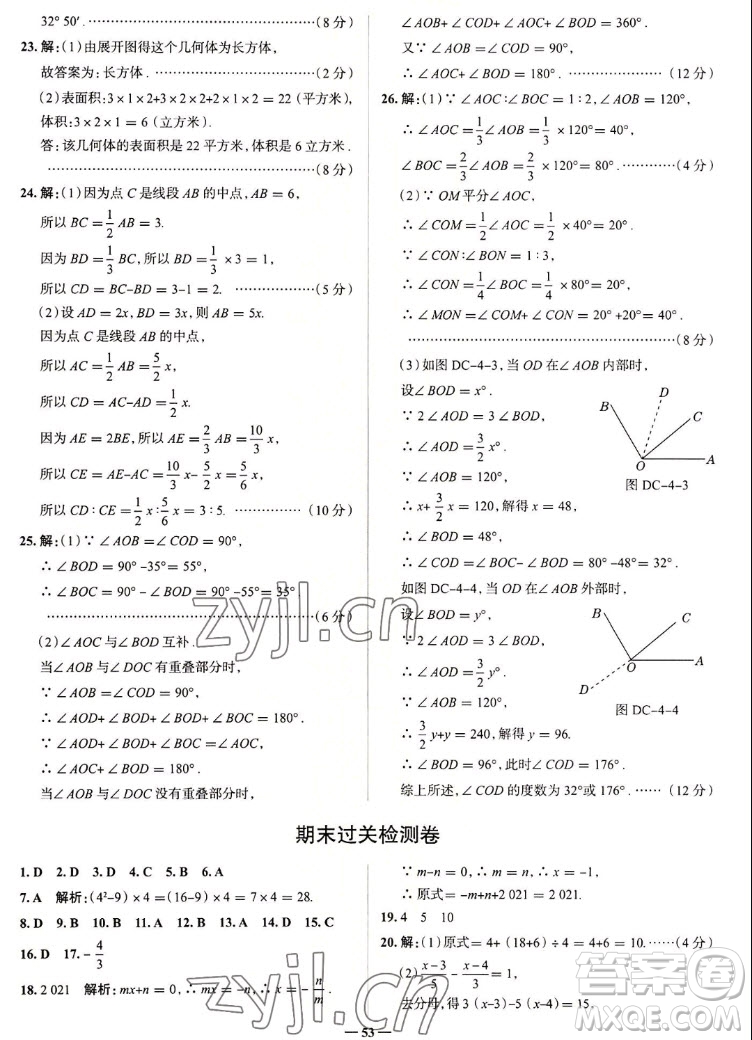 現代教育出版社2022走向中考考場七年級數學上冊RJ人教版答案