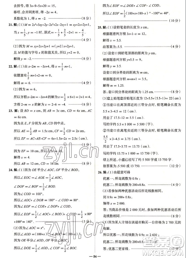 現代教育出版社2022走向中考考場七年級數學上冊RJ人教版答案