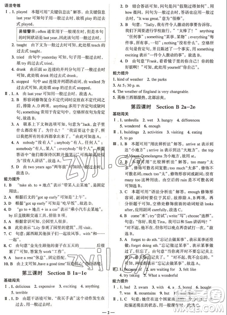 現(xiàn)代教育出版社2022走向中考考場(chǎng)八年級(jí)英語上冊(cè)RJ人教版答案