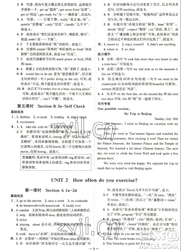 現(xiàn)代教育出版社2022走向中考考場(chǎng)八年級(jí)英語上冊(cè)RJ人教版答案