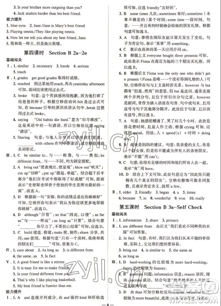 現(xiàn)代教育出版社2022走向中考考場(chǎng)八年級(jí)英語上冊(cè)RJ人教版答案