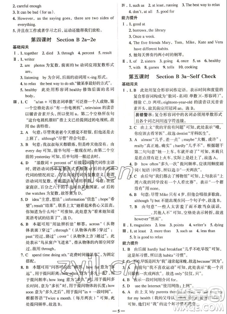 現(xiàn)代教育出版社2022走向中考考場(chǎng)八年級(jí)英語上冊(cè)RJ人教版答案