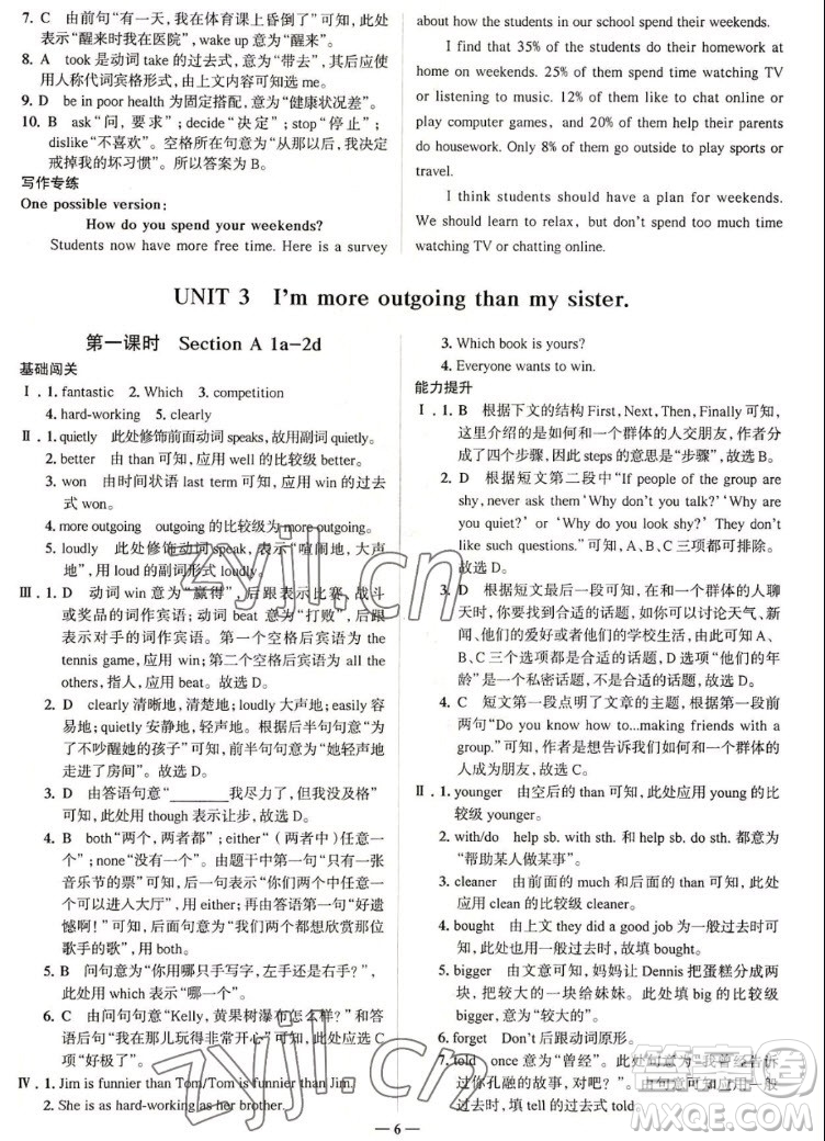 現(xiàn)代教育出版社2022走向中考考場(chǎng)八年級(jí)英語上冊(cè)RJ人教版答案