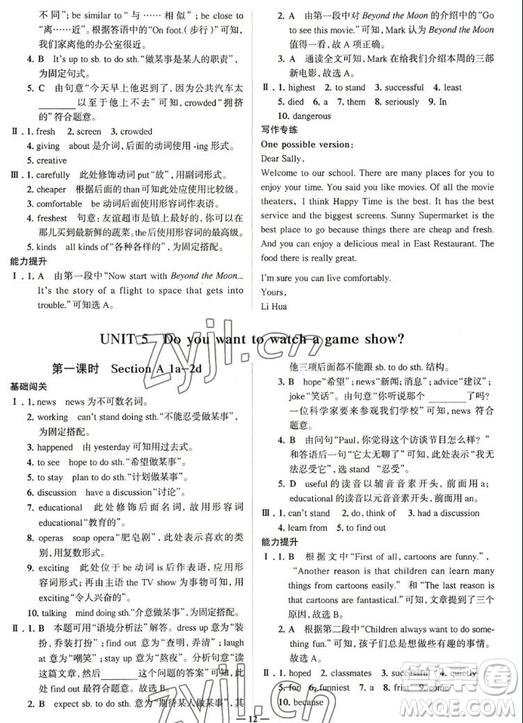 現(xiàn)代教育出版社2022走向中考考場(chǎng)八年級(jí)英語上冊(cè)RJ人教版答案