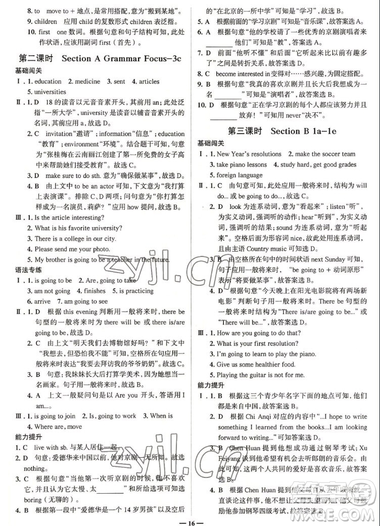 現(xiàn)代教育出版社2022走向中考考場(chǎng)八年級(jí)英語上冊(cè)RJ人教版答案