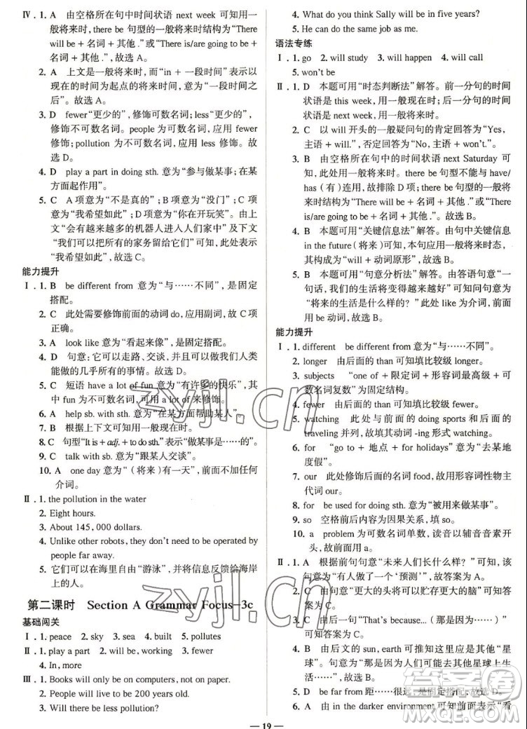 現(xiàn)代教育出版社2022走向中考考場(chǎng)八年級(jí)英語上冊(cè)RJ人教版答案