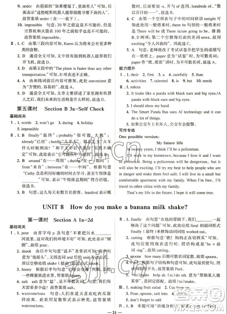 現(xiàn)代教育出版社2022走向中考考場(chǎng)八年級(jí)英語上冊(cè)RJ人教版答案