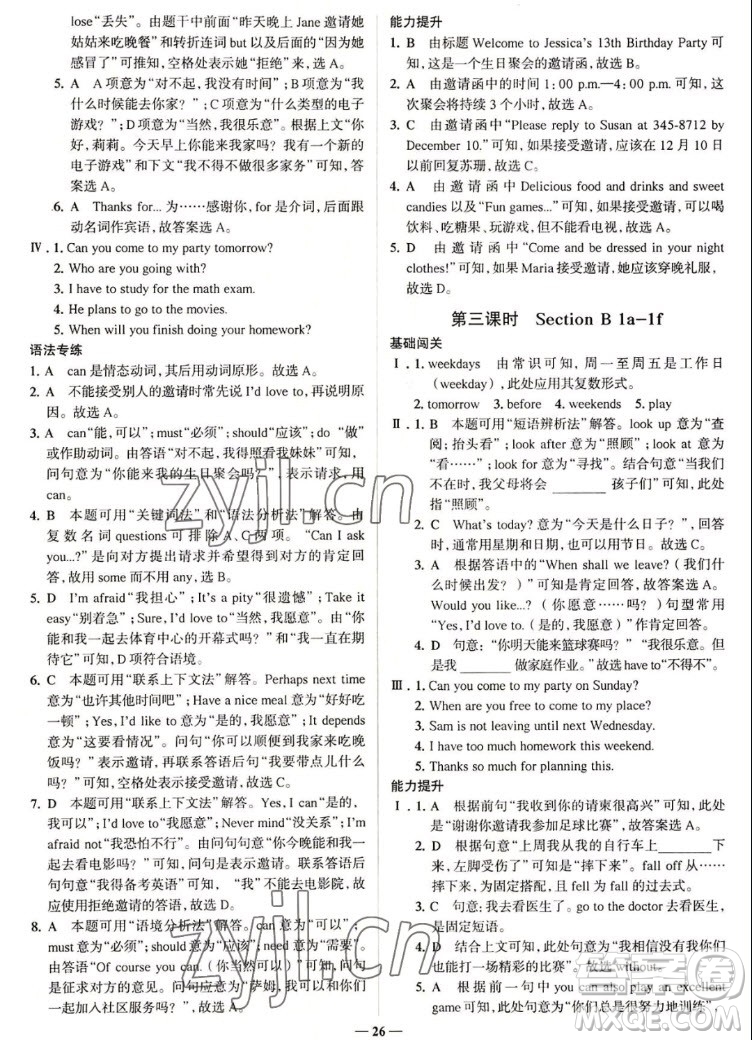 現(xiàn)代教育出版社2022走向中考考場(chǎng)八年級(jí)英語上冊(cè)RJ人教版答案