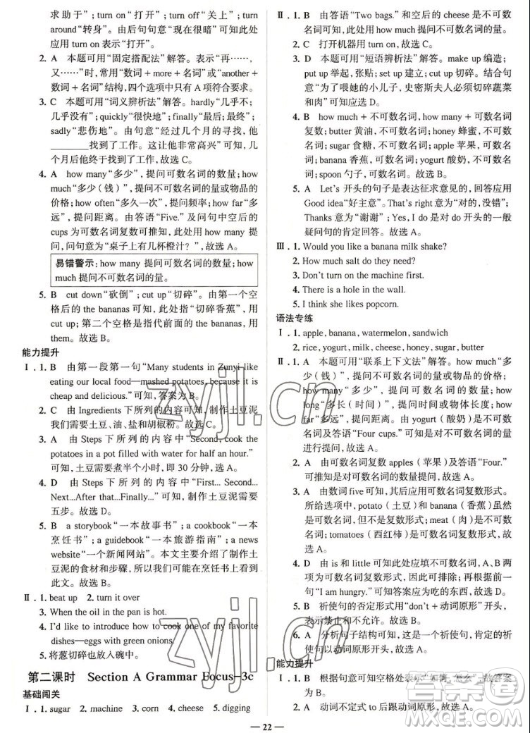 現(xiàn)代教育出版社2022走向中考考場(chǎng)八年級(jí)英語上冊(cè)RJ人教版答案