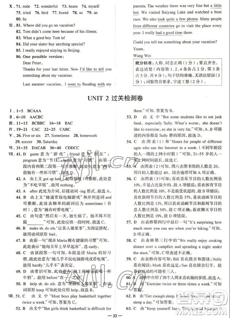 現(xiàn)代教育出版社2022走向中考考場(chǎng)八年級(jí)英語上冊(cè)RJ人教版答案