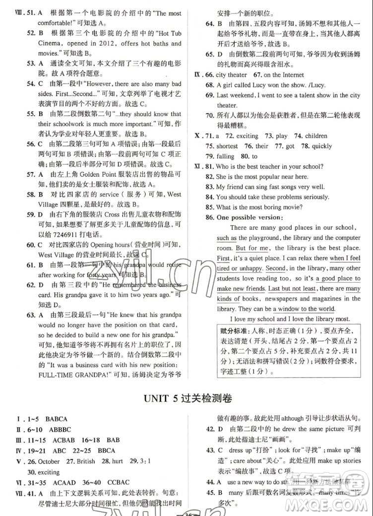 現(xiàn)代教育出版社2022走向中考考場(chǎng)八年級(jí)英語上冊(cè)RJ人教版答案