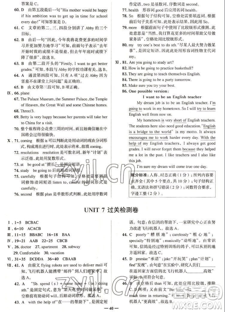 現(xiàn)代教育出版社2022走向中考考場(chǎng)八年級(jí)英語上冊(cè)RJ人教版答案