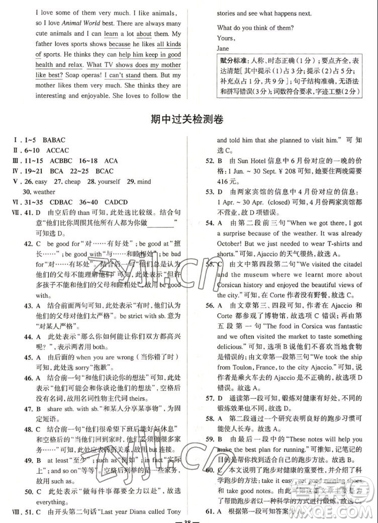 現(xiàn)代教育出版社2022走向中考考場(chǎng)八年級(jí)英語上冊(cè)RJ人教版答案