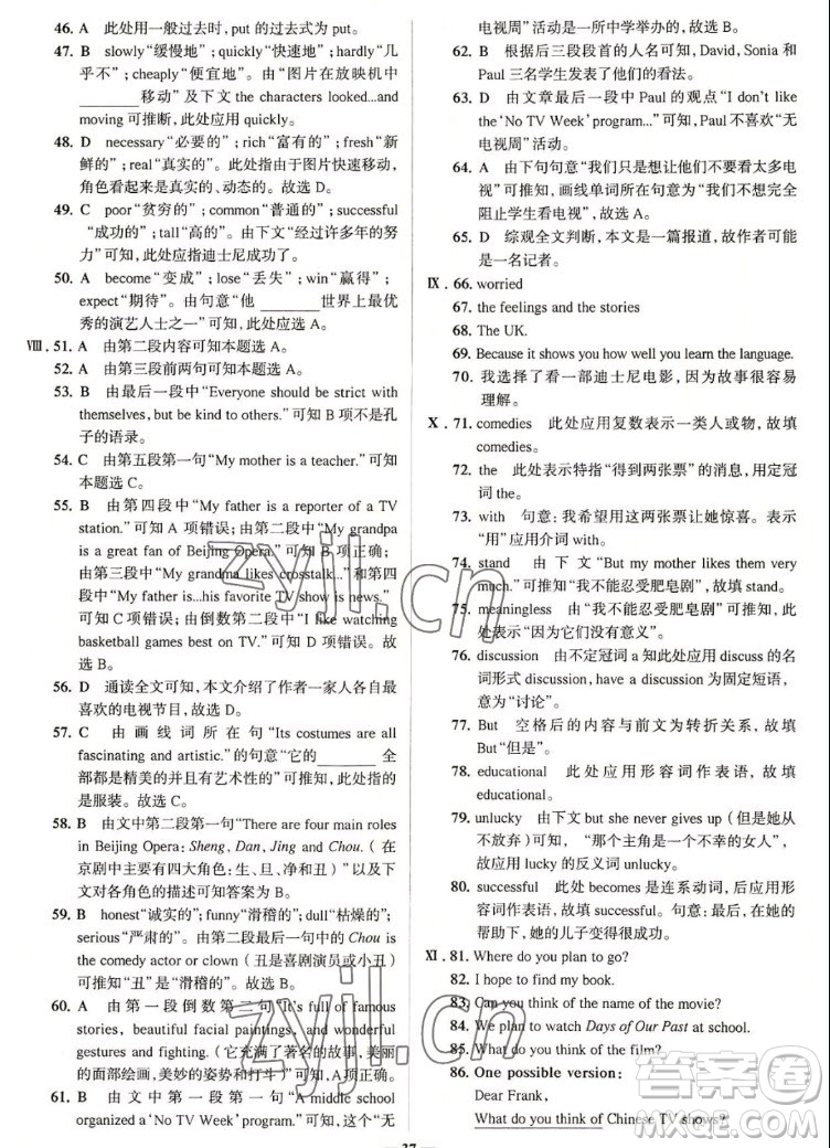 現(xiàn)代教育出版社2022走向中考考場(chǎng)八年級(jí)英語上冊(cè)RJ人教版答案