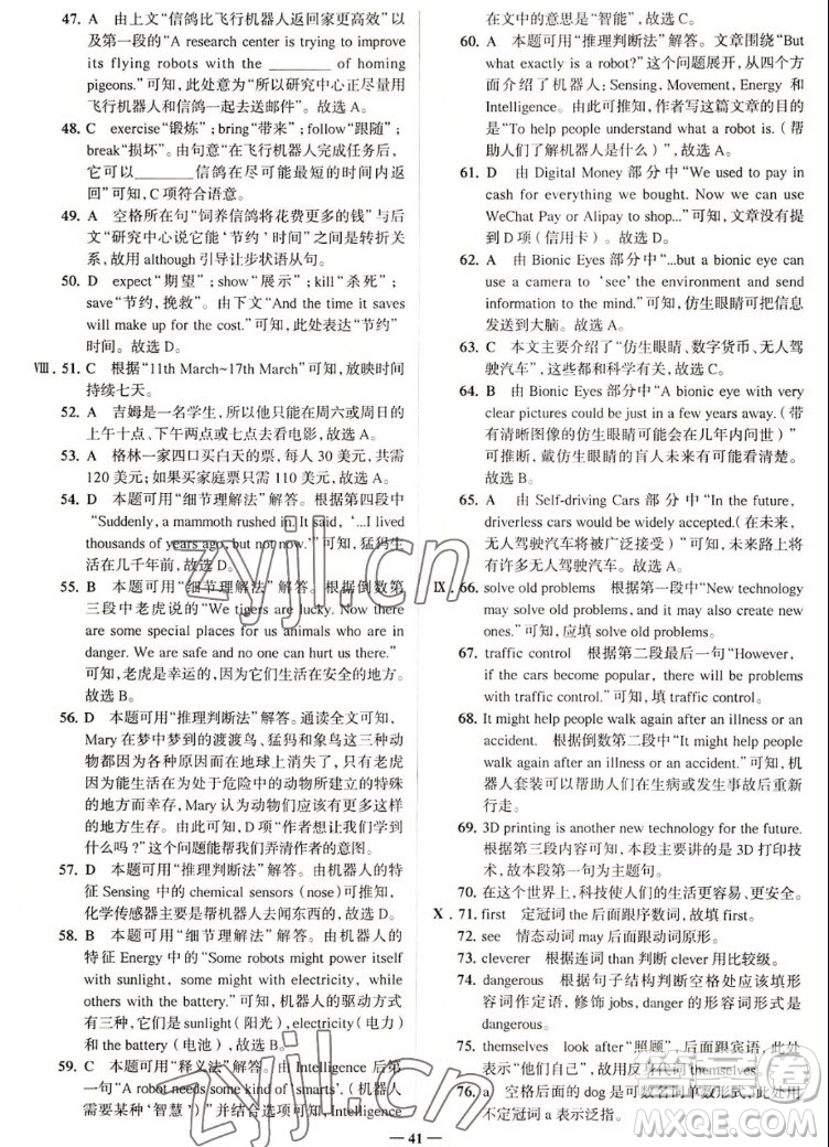 現(xiàn)代教育出版社2022走向中考考場(chǎng)八年級(jí)英語上冊(cè)RJ人教版答案