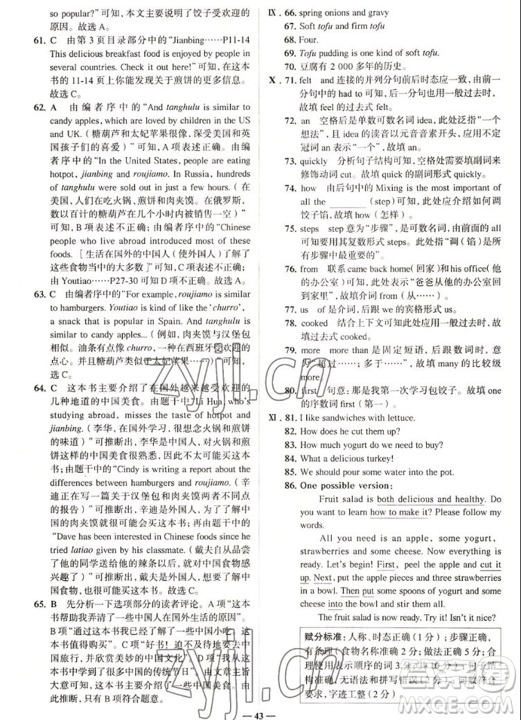 現(xiàn)代教育出版社2022走向中考考場(chǎng)八年級(jí)英語上冊(cè)RJ人教版答案